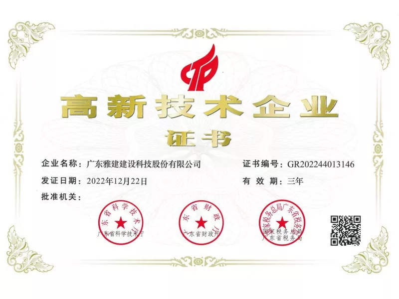 高新投术企业证书